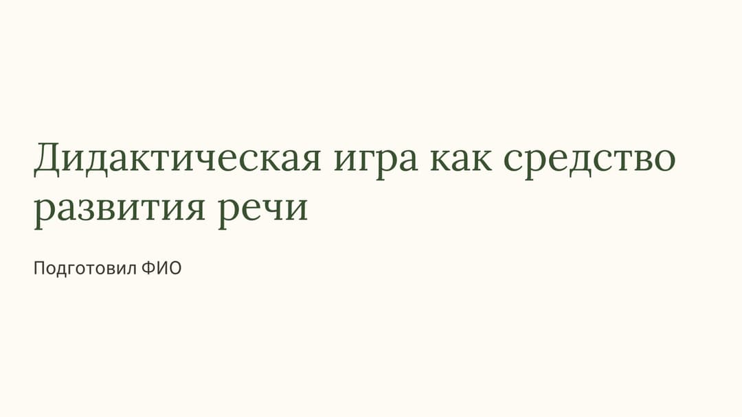 Слайд 1