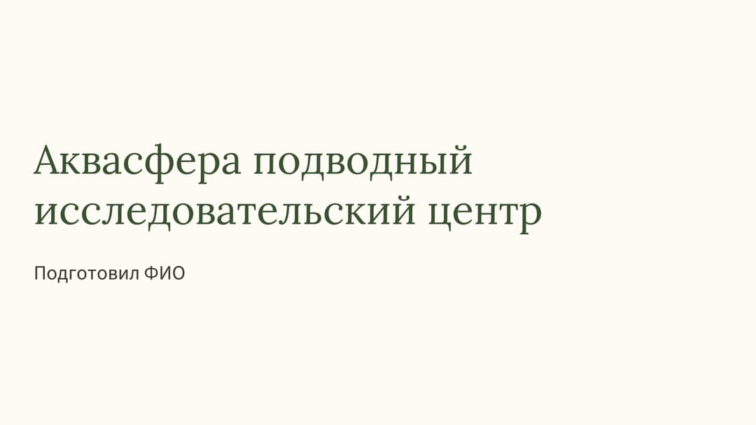 Слайд 1