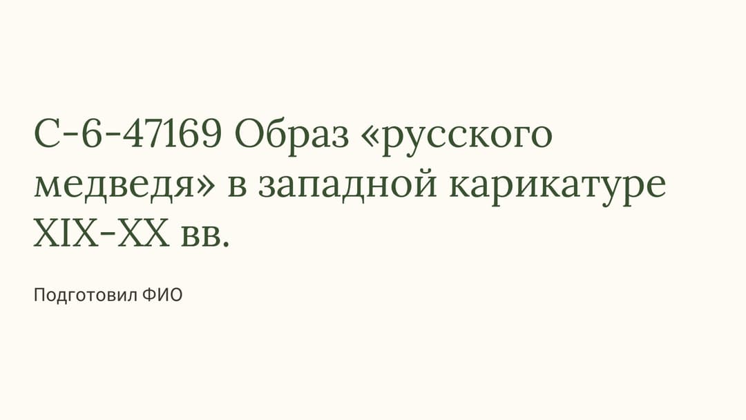 Слайд 1