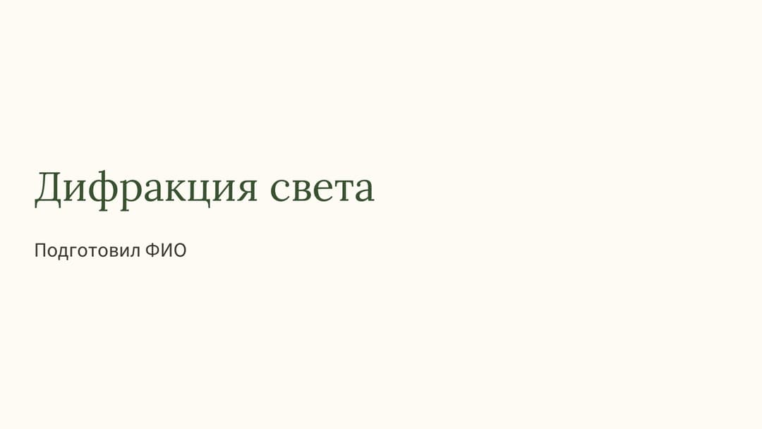 Слайд 1