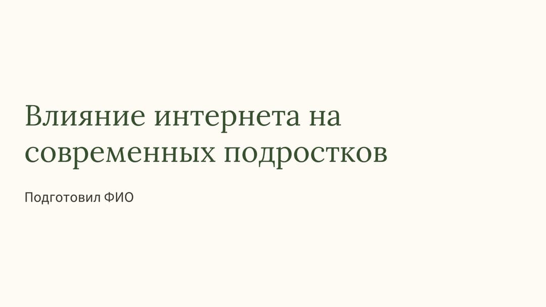 Слайд 1