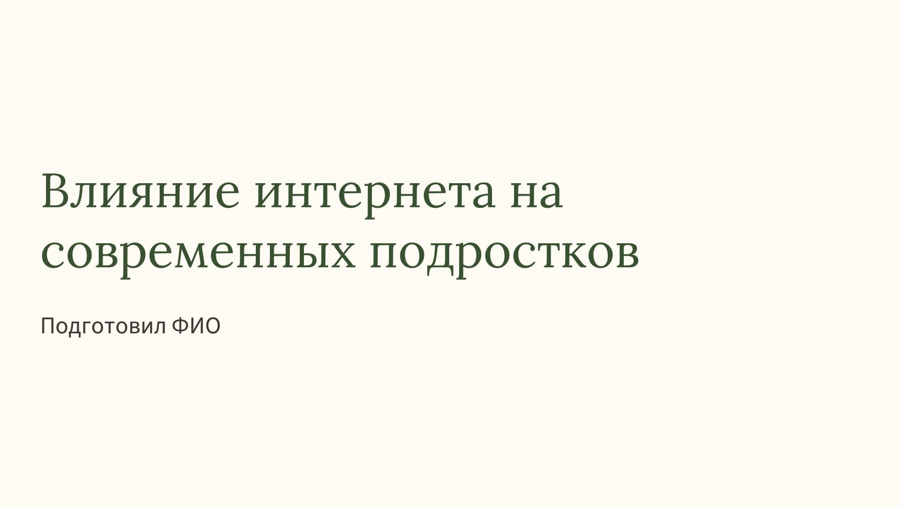 Слайд 1