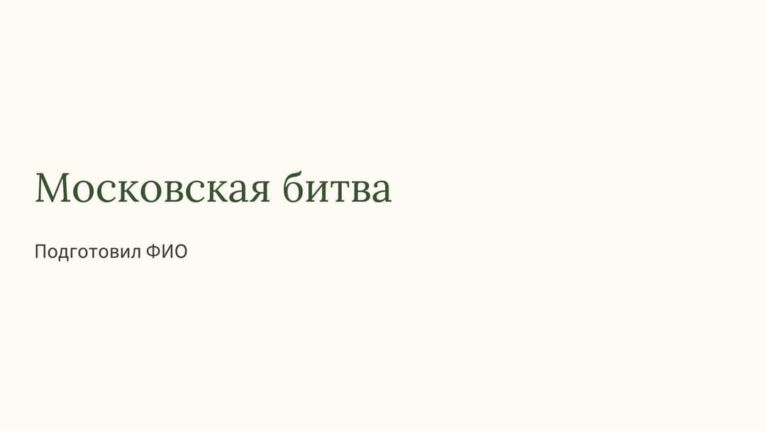 Слайд 1