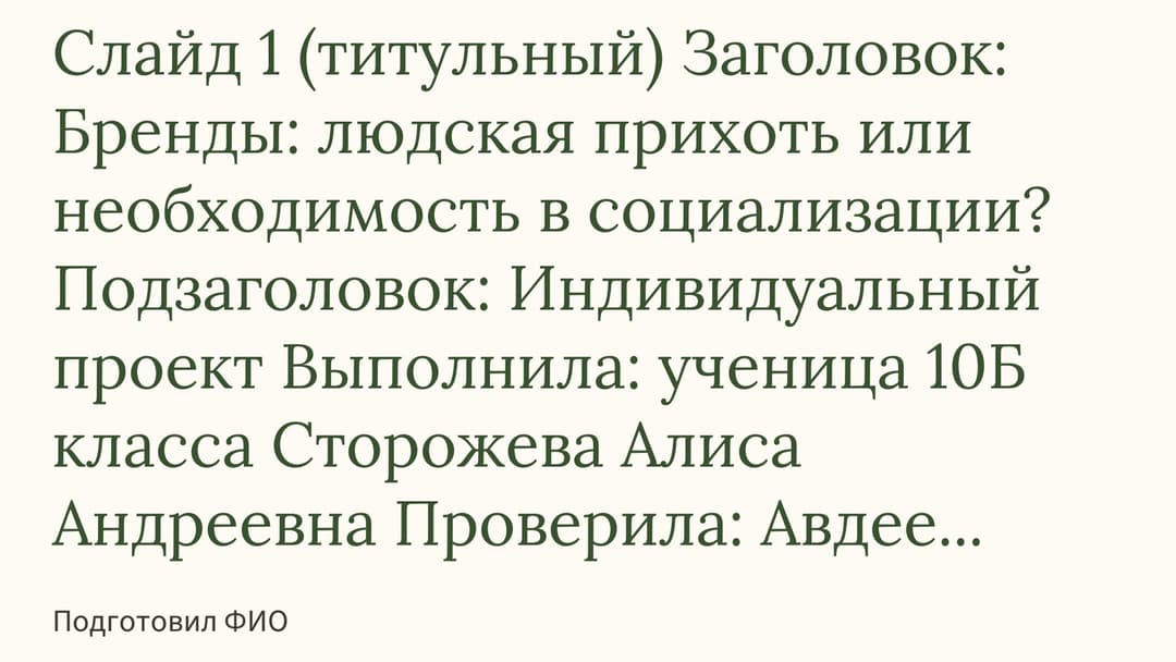 Слайд 1