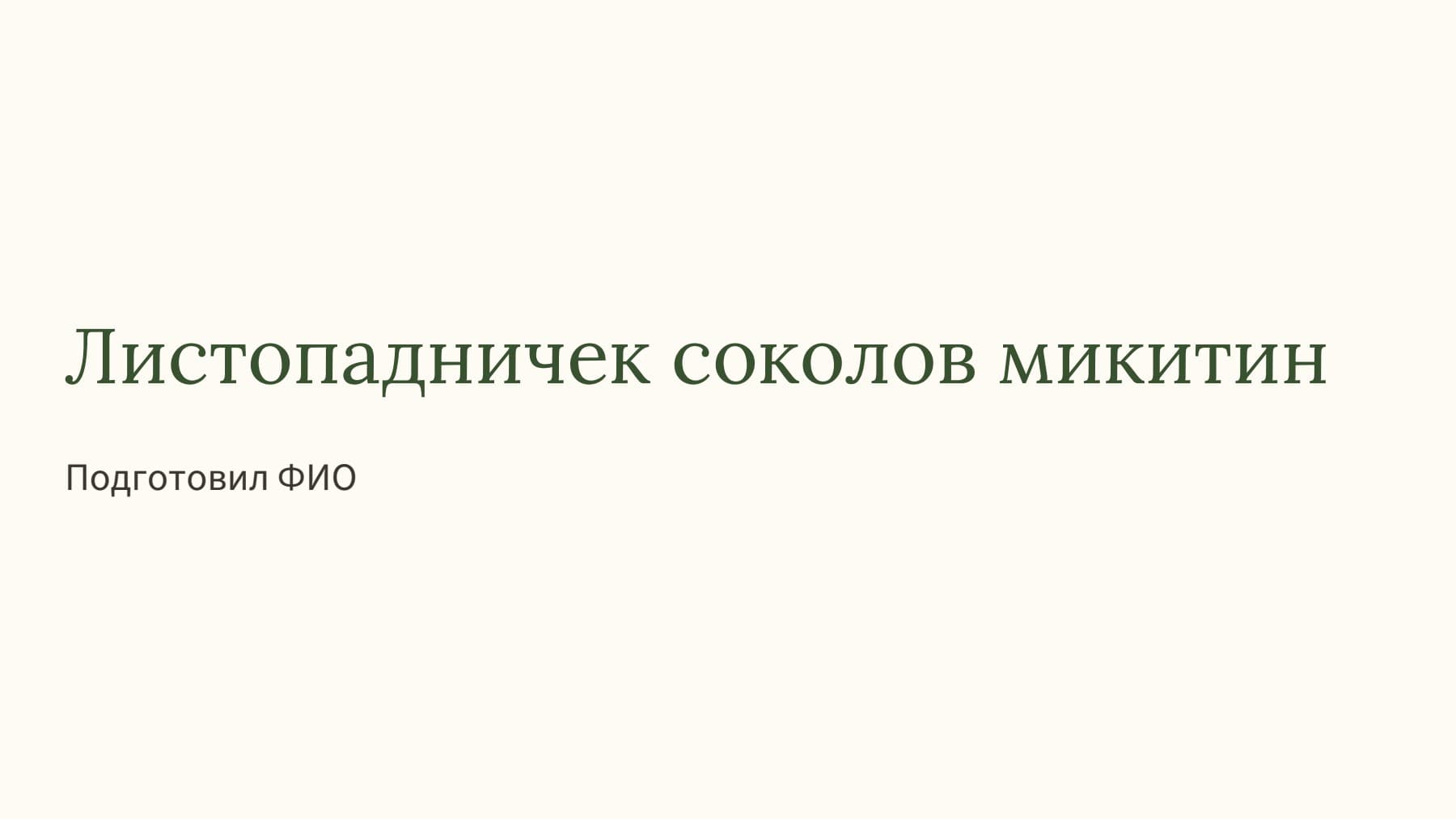Слайд 1