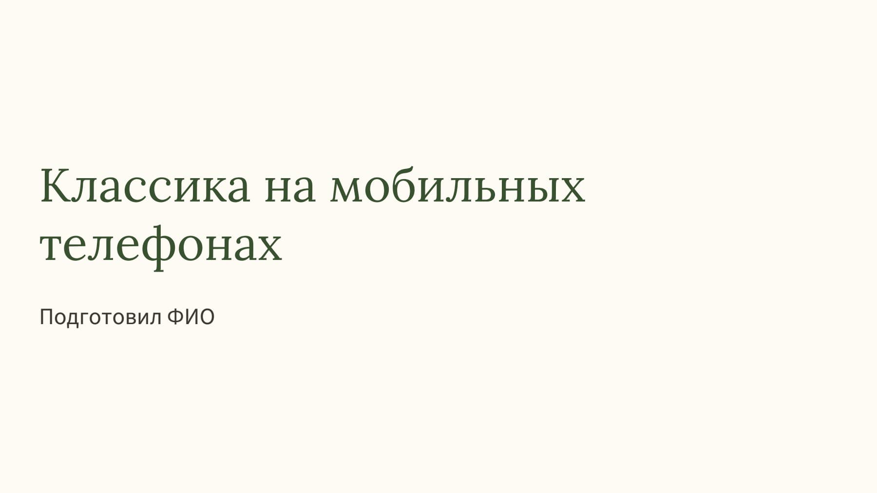 Слайд 1