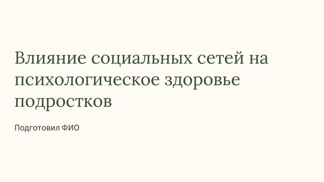 Слайд 1