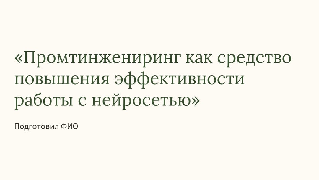 Слайд 1