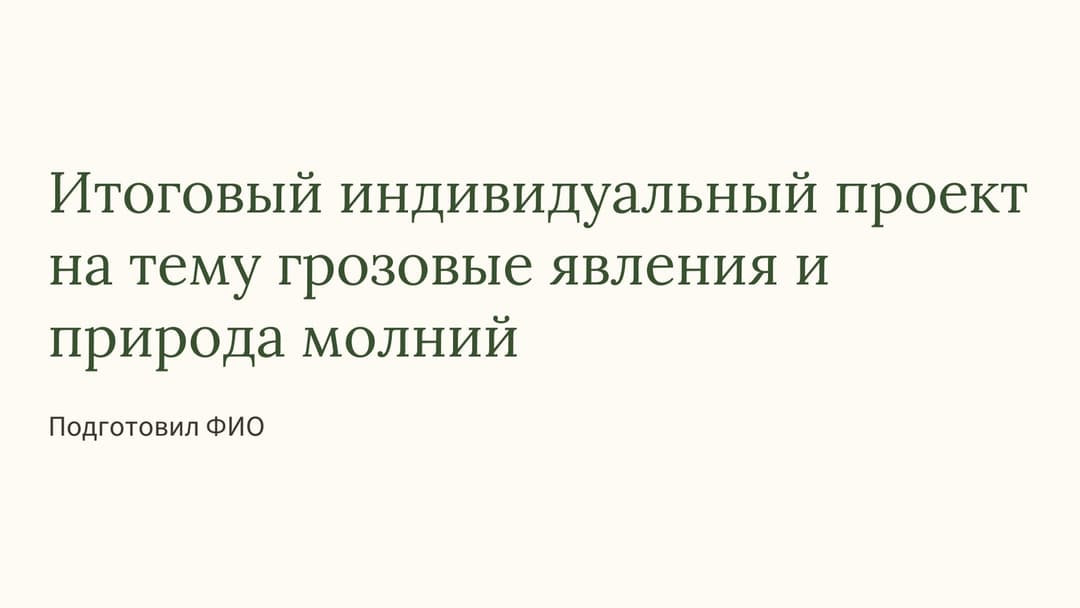 Слайд 1