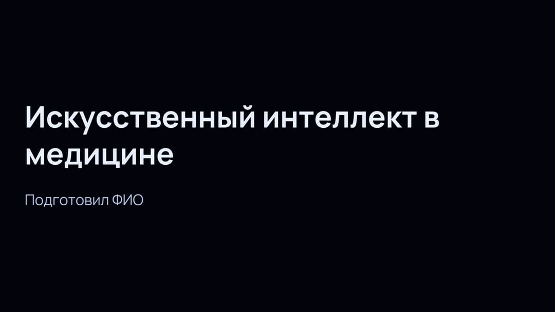 Слайд 1