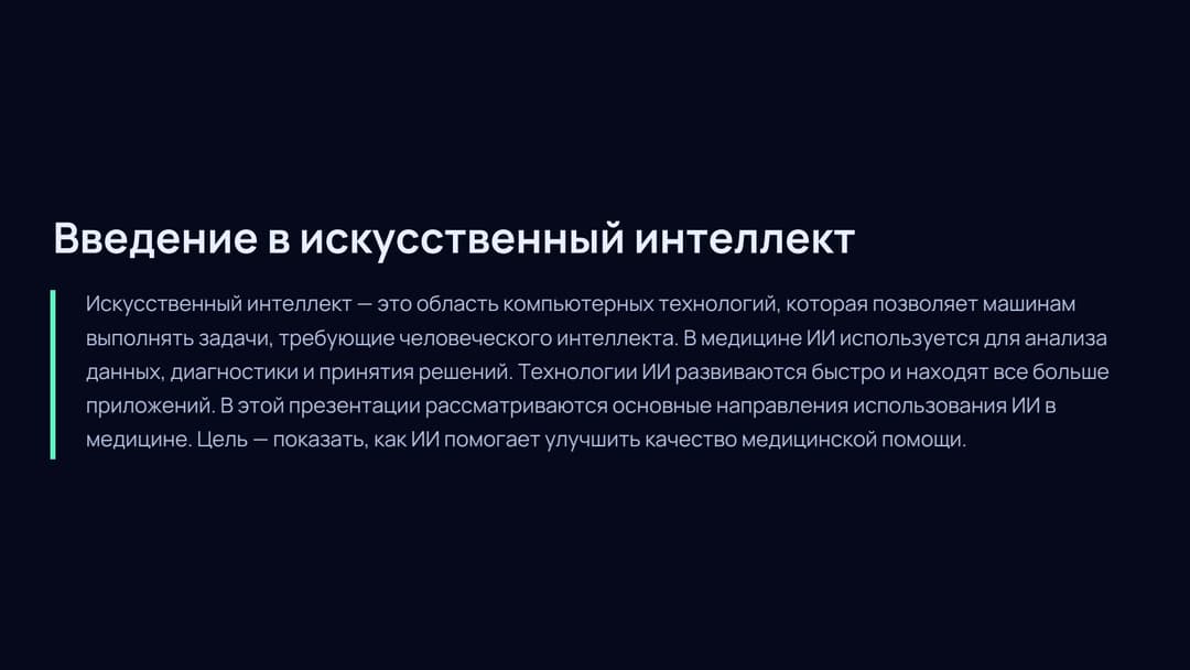 Слайд 2