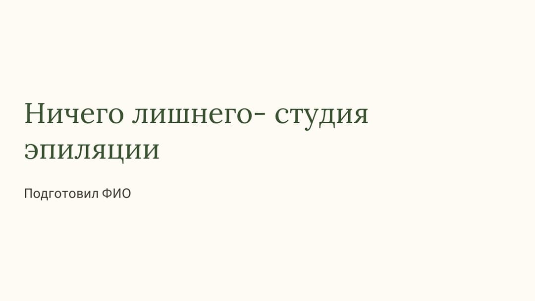 Слайд 1