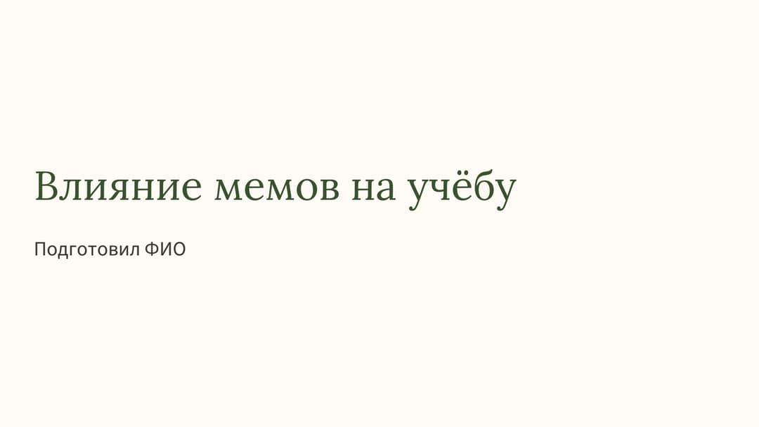 Слайд 1