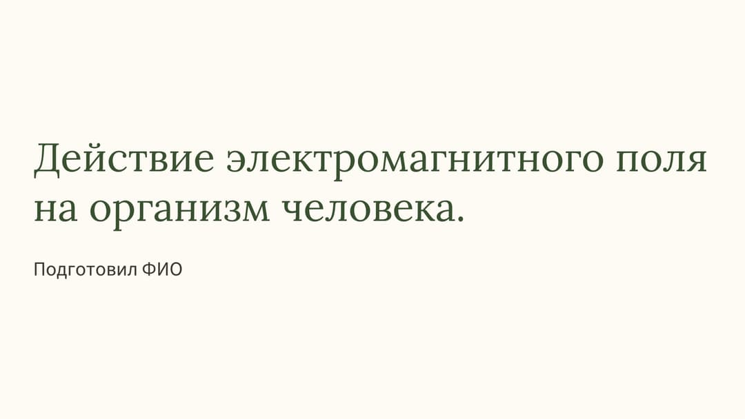 Слайд 1