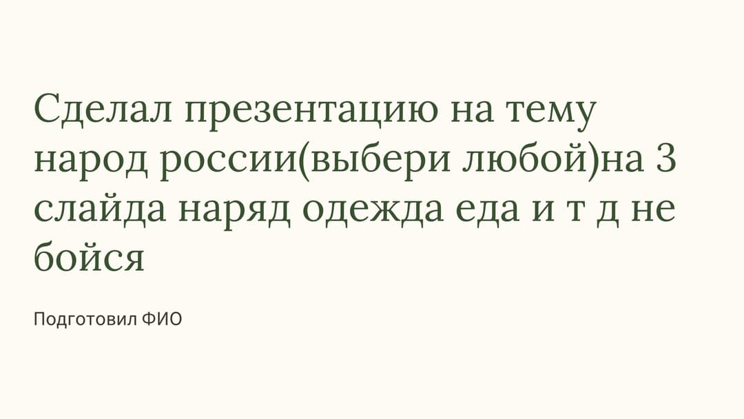 Слайд 1