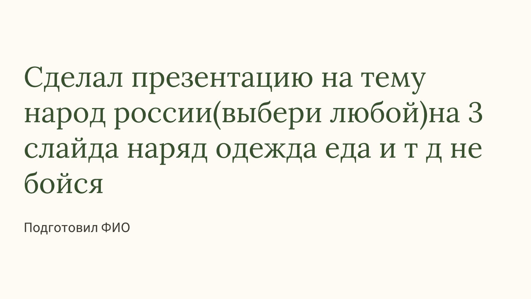 Слайд 1