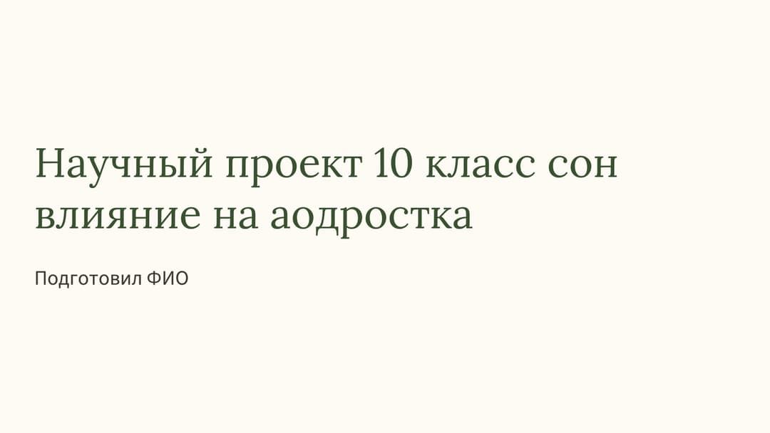 Слайд 1