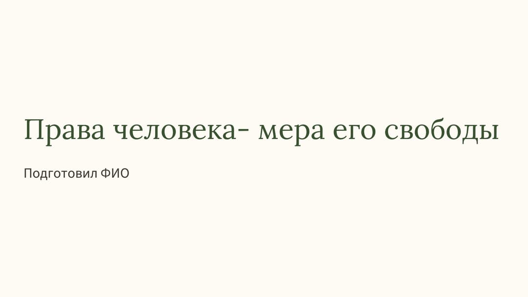 Слайд 1