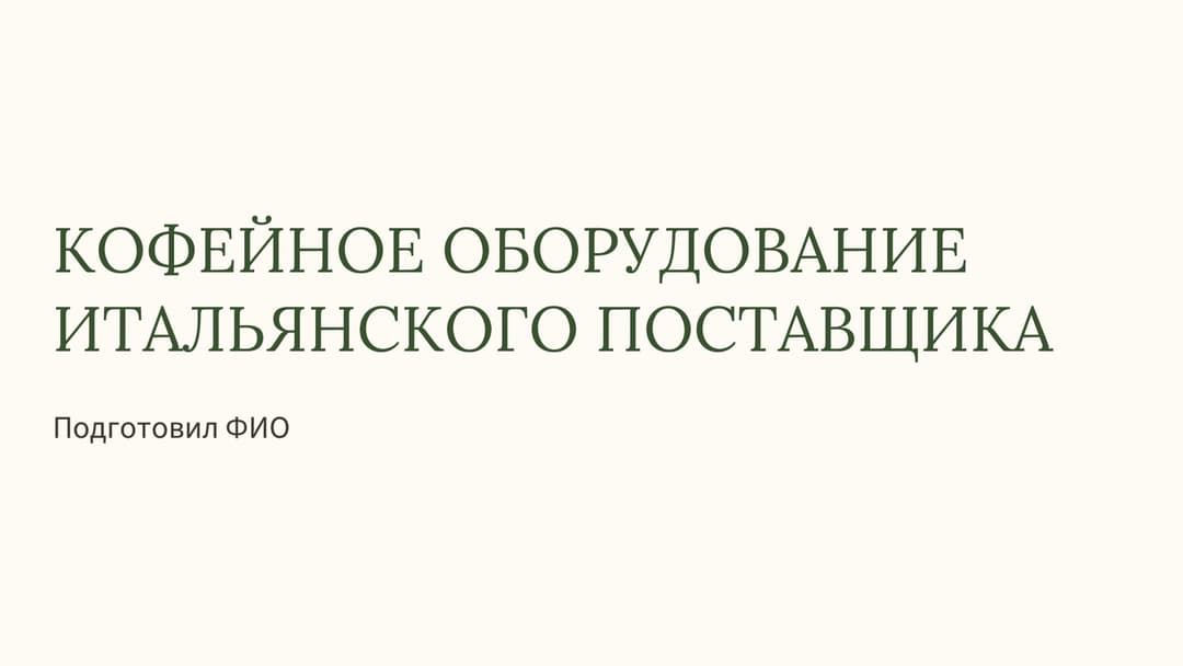 Слайд 1
