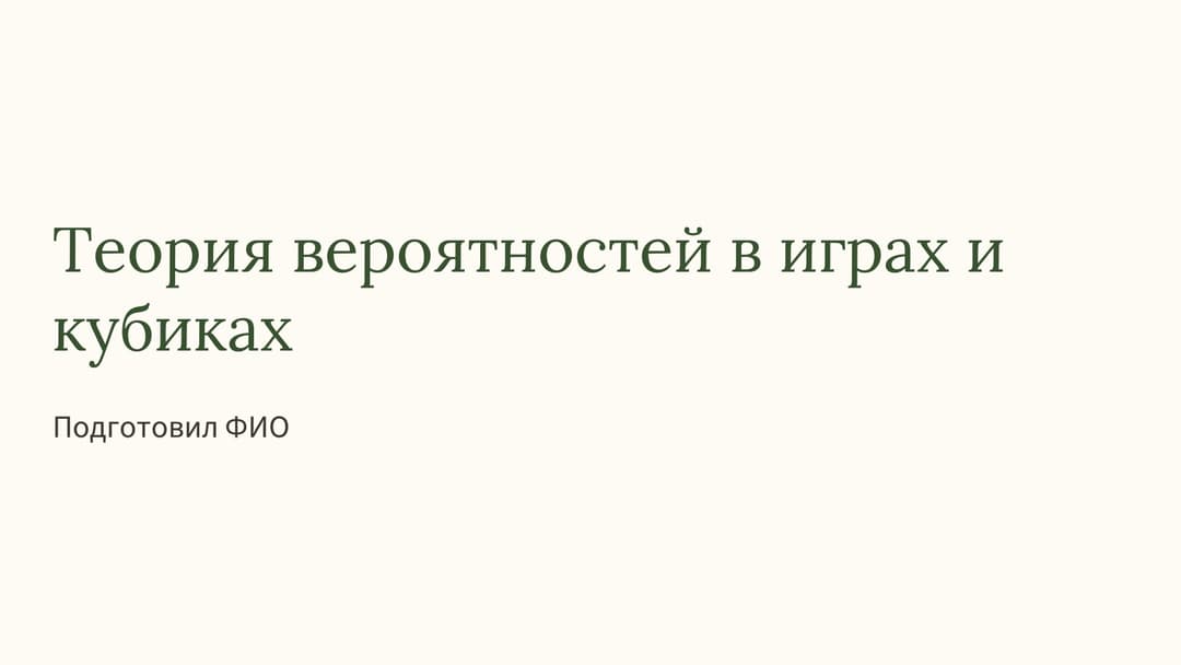 Слайд 1