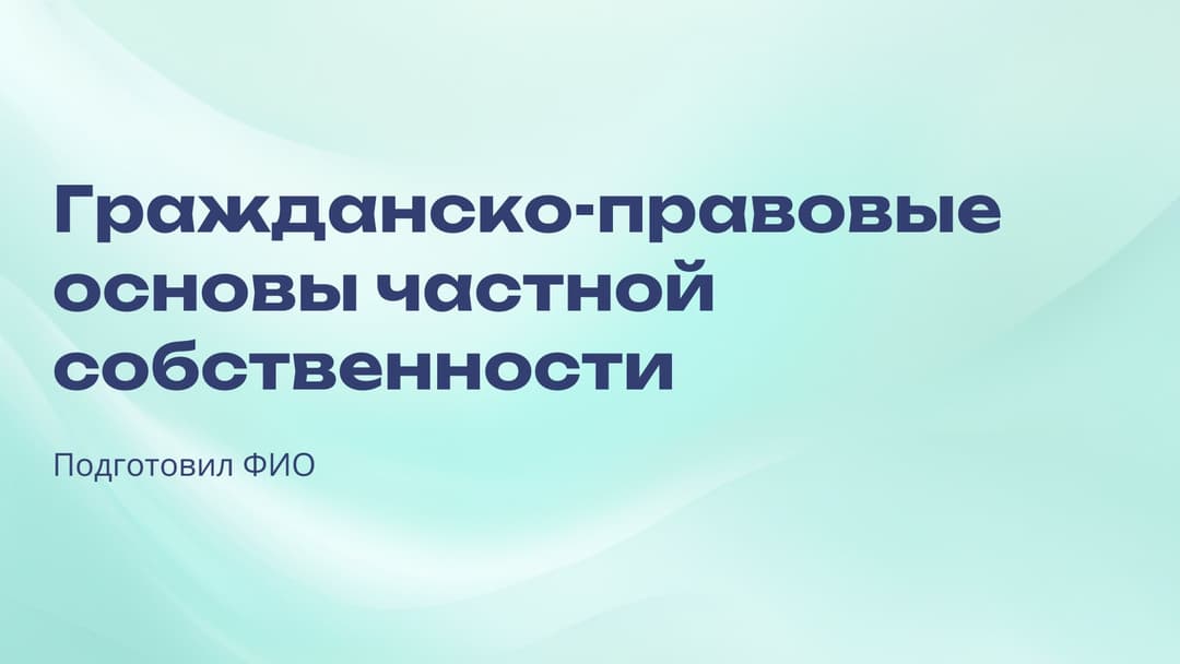 Слайд 1