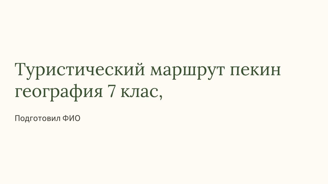 Слайд 1