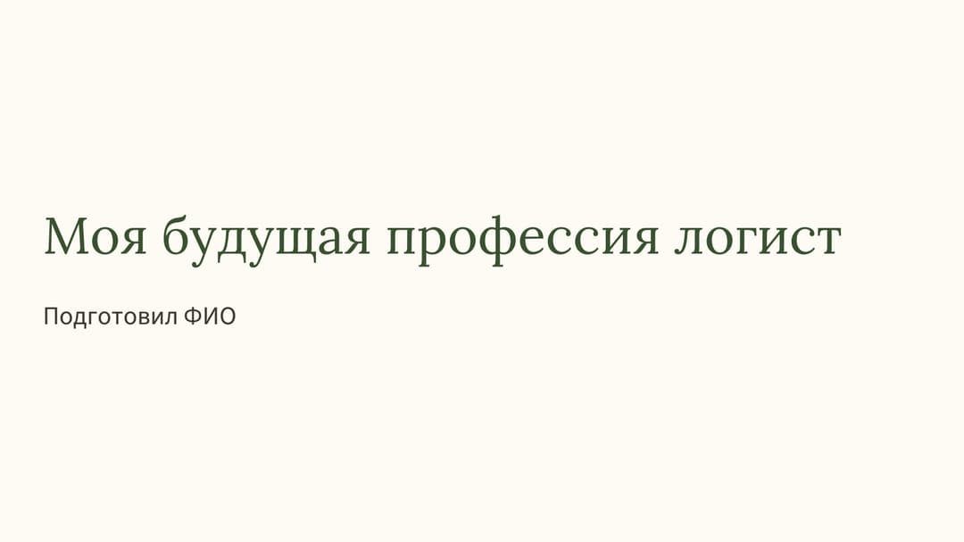 Слайд 1
