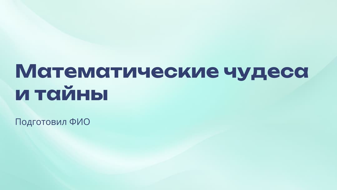 Слайд 1