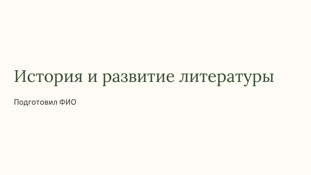 Слайд 1