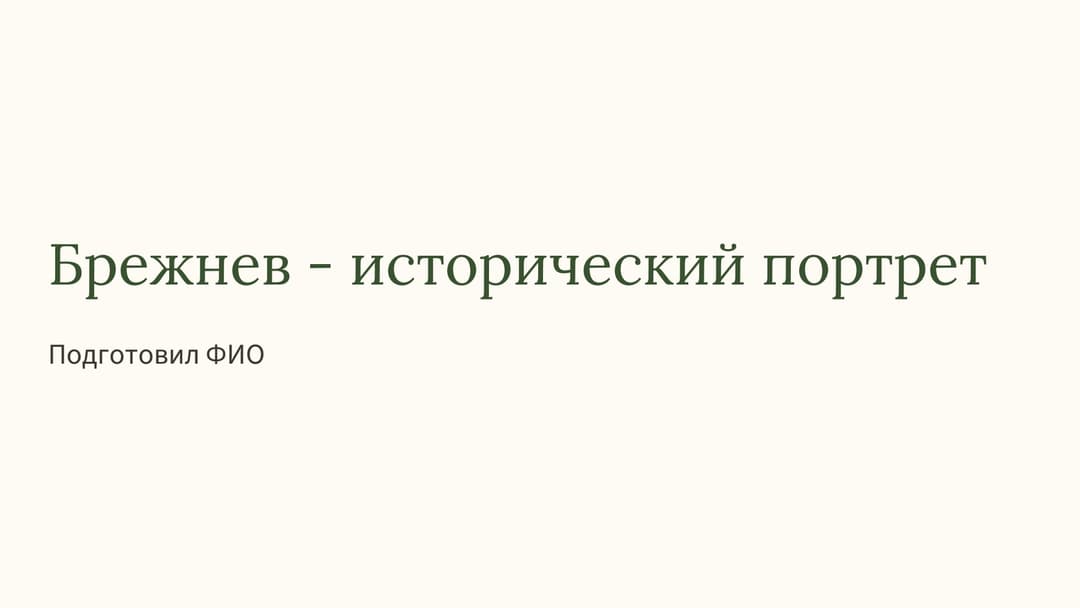 Слайд 1