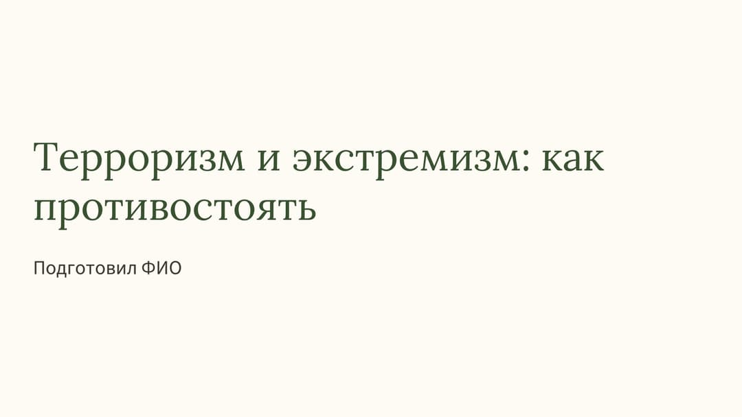 Слайд 1