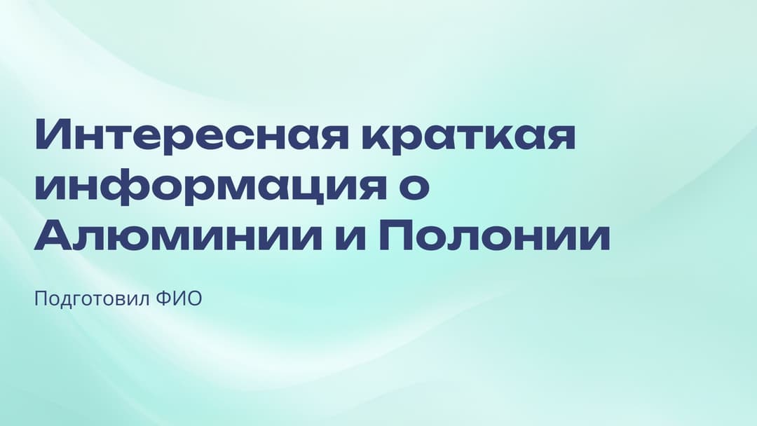 Слайд 1