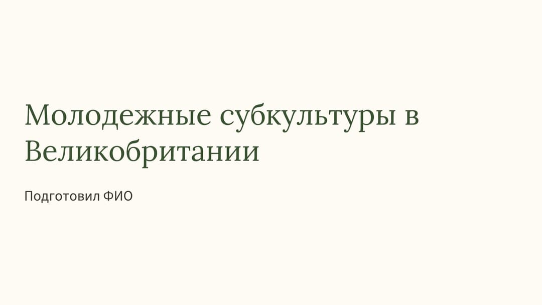 Слайд 1