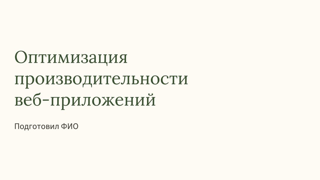 Слайд 1