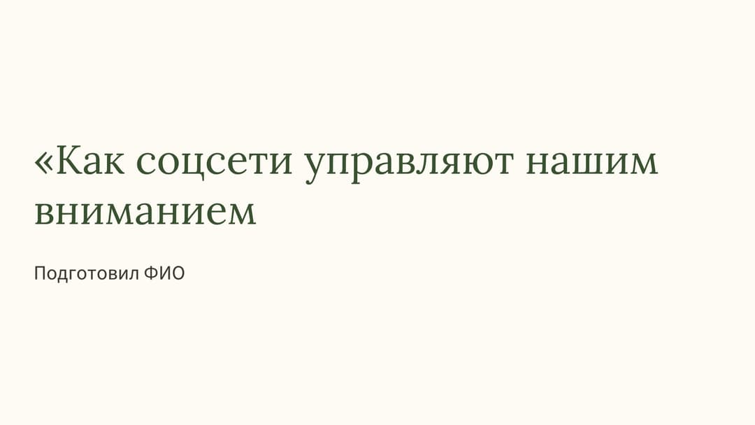 Слайд 1