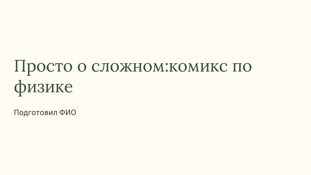 Слайд 1