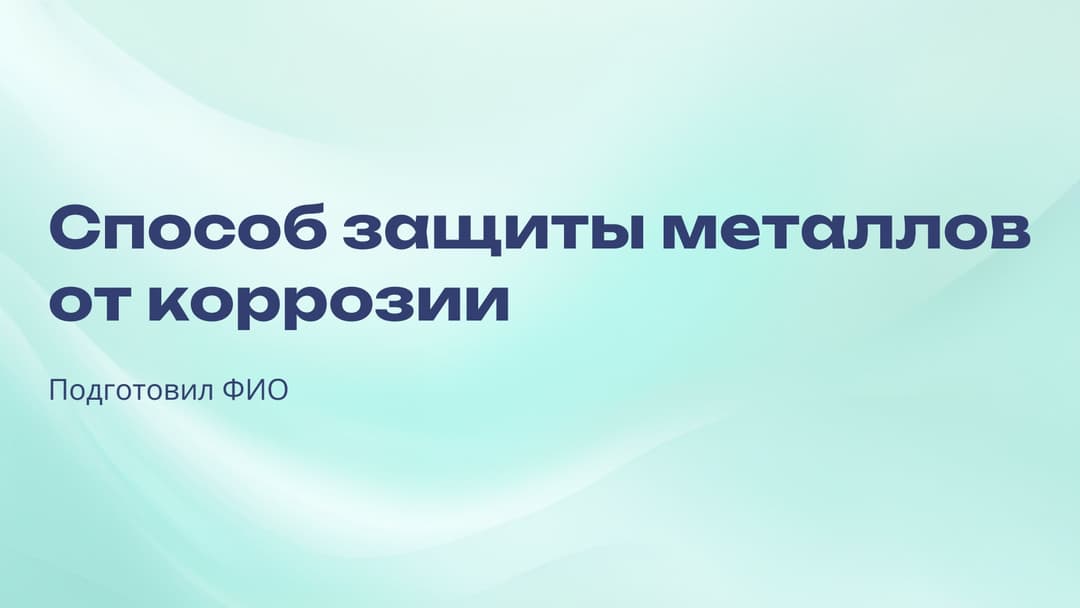 Слайд 1