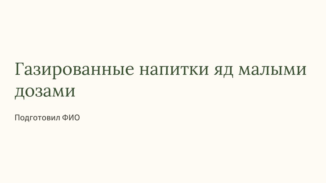 Слайд 1