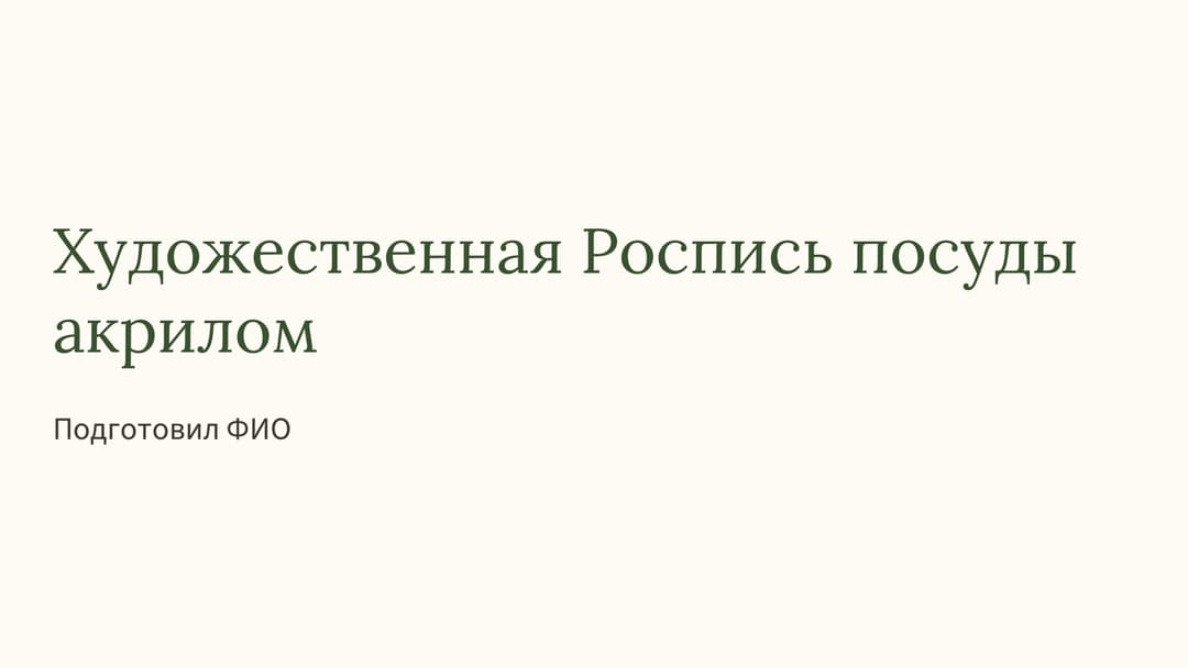 Слайд 1