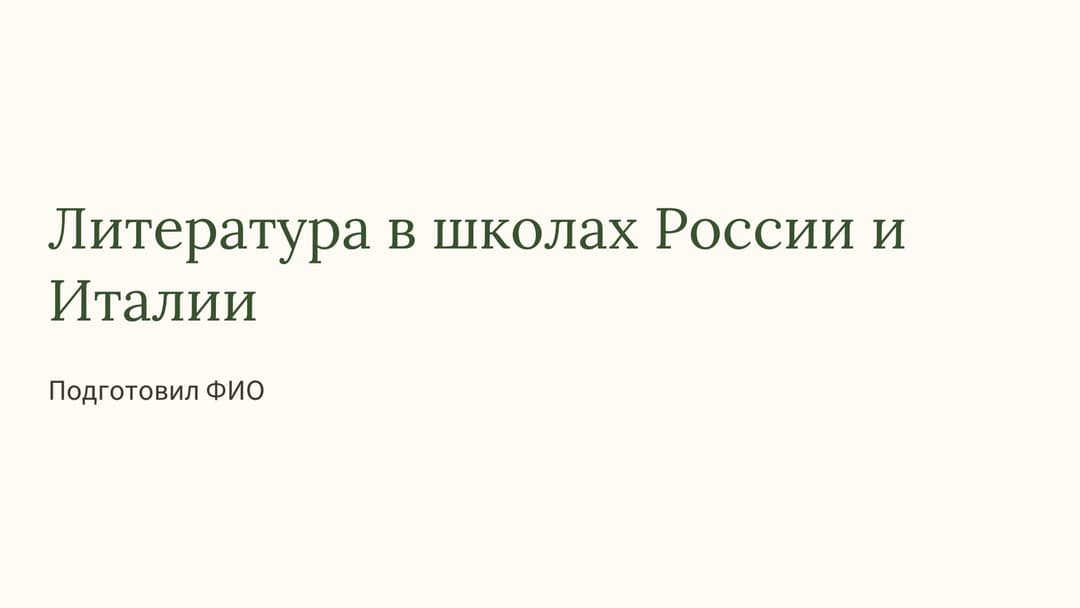 Слайд 1