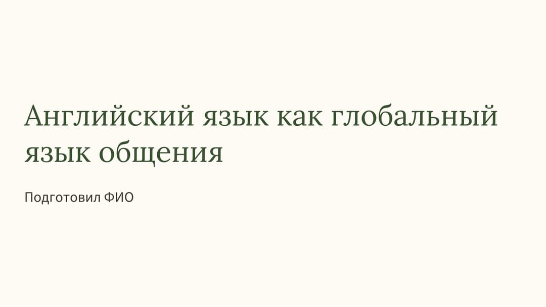 Слайд 1