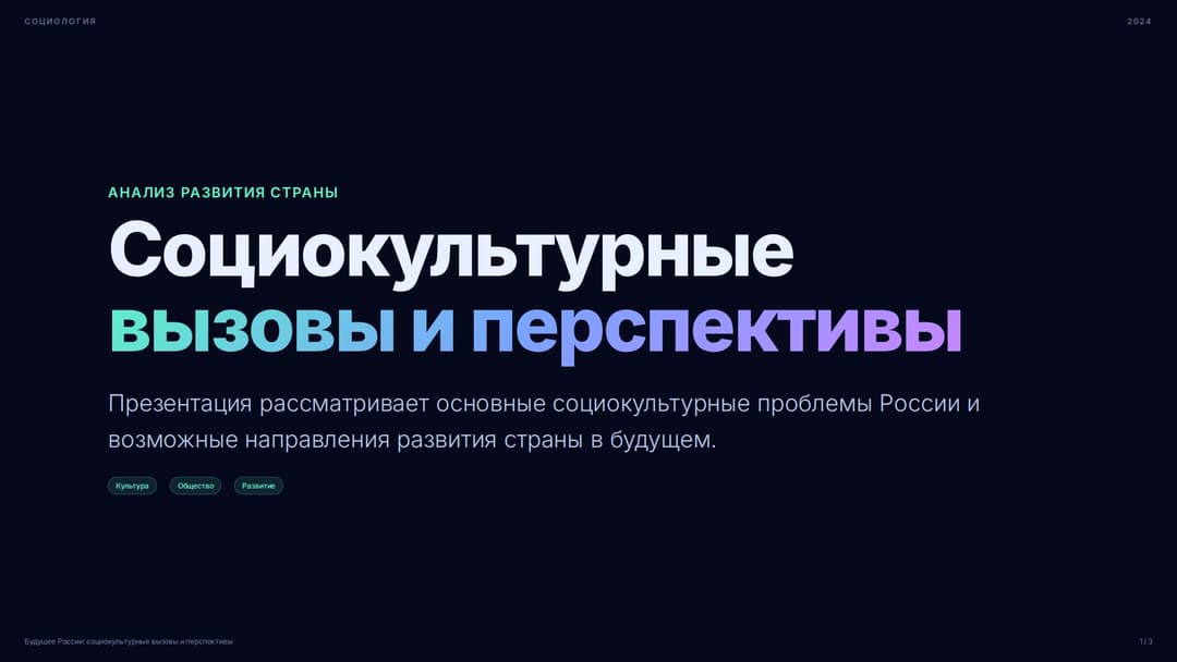 Слайд 1