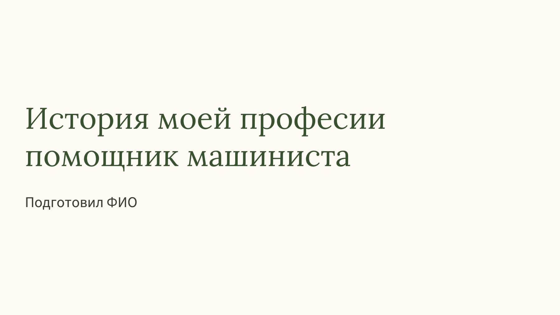 Слайд 1