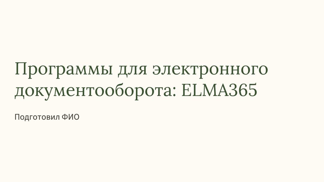 Слайд 1