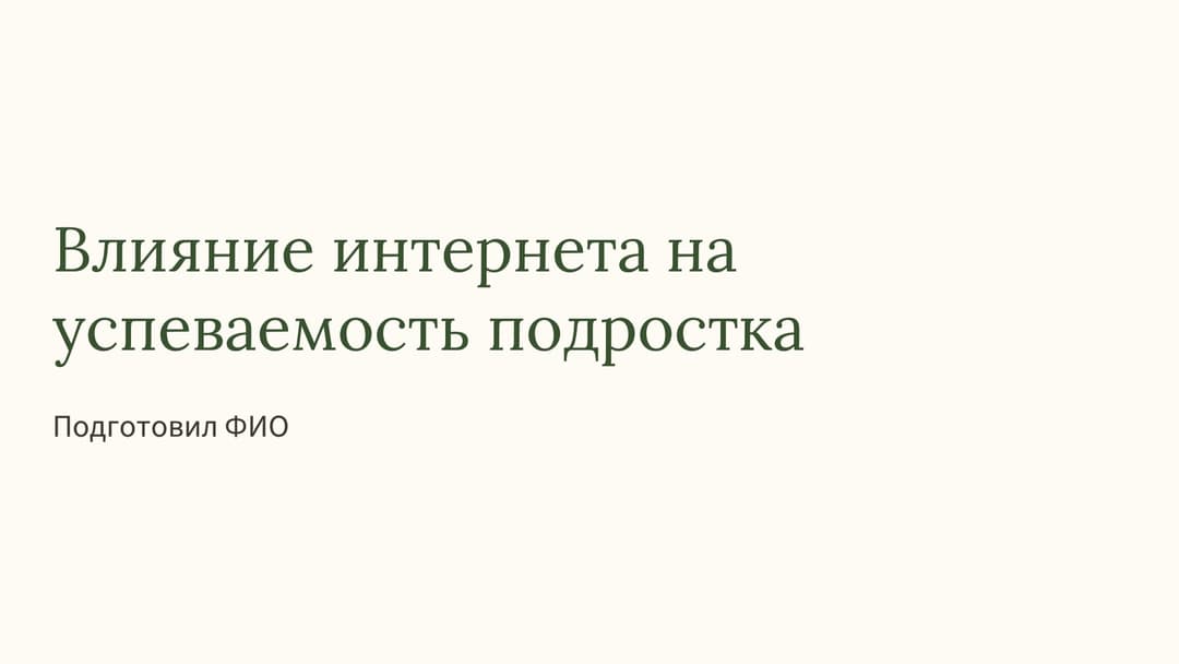 Слайд 1