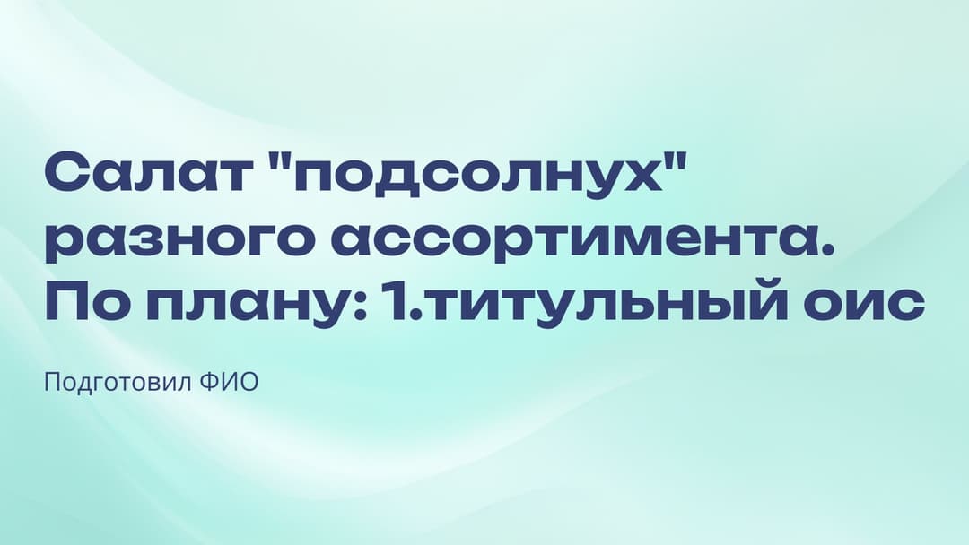 Слайд 1