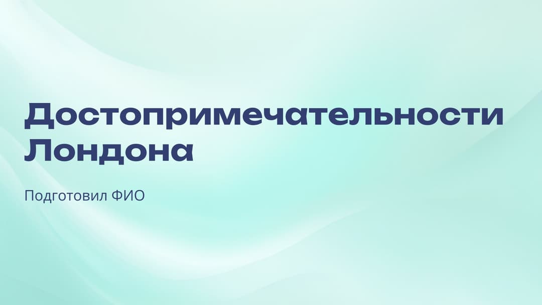 Слайд 1