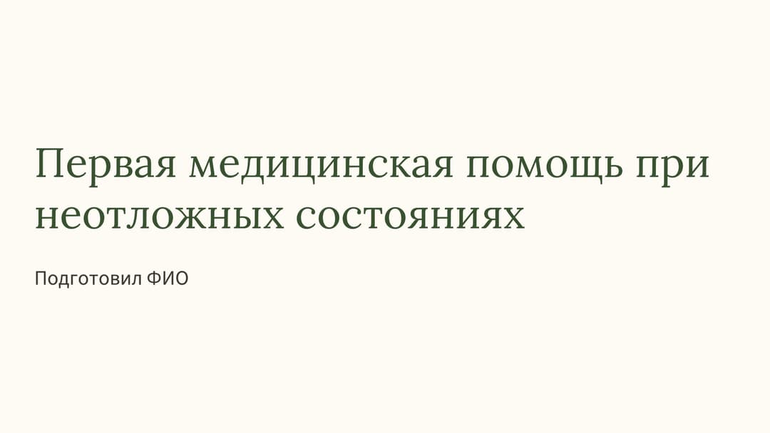 Слайд 1