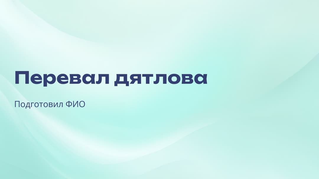 Слайд 1