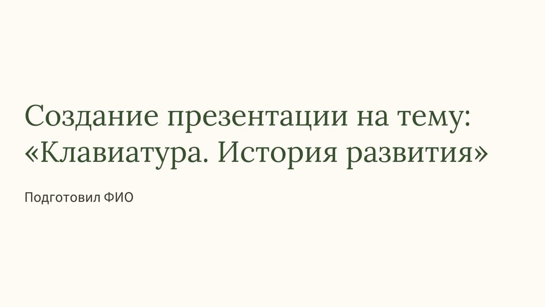 Слайд 1